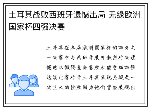 土耳其战败西班牙遗憾出局 无缘欧洲国家杯四强决赛