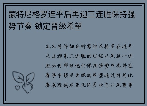 蒙特尼格罗连平后再迎三连胜保持强势节奏 锁定晋级希望