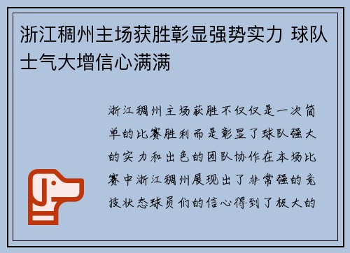 浙江稠州主场获胜彰显强势实力 球队士气大增信心满满