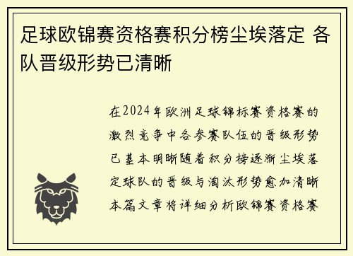 足球欧锦赛资格赛积分榜尘埃落定 各队晋级形势已清晰