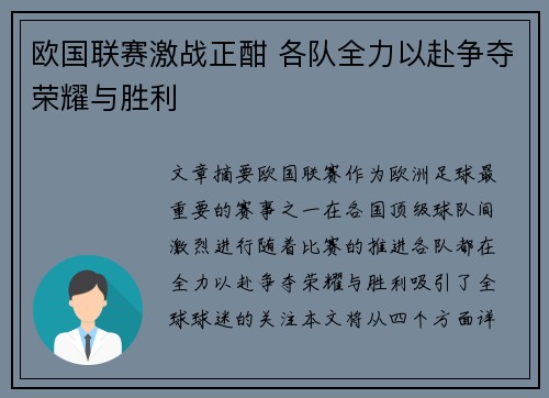 欧国联赛激战正酣 各队全力以赴争夺荣耀与胜利